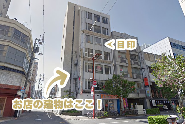 松山 マッサージ 整体 丸山気功整体 外観写真