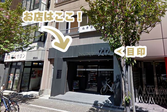 松山 マッサージ 整体 RelaxationSpace212【リラクゼーションスペースニイチニ】 外観写真