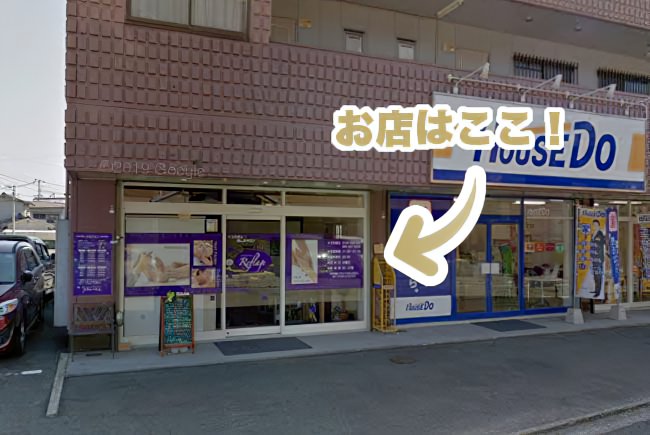 松山 マッサージ 整体 ボディケア&リラクゼーションリフレージュ 外観写真