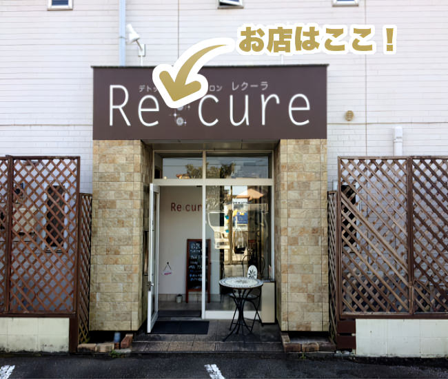 宮崎市 マッサージ 整体 デトックスと癒しのサロン Re:cure【レクーラ】 外観写真