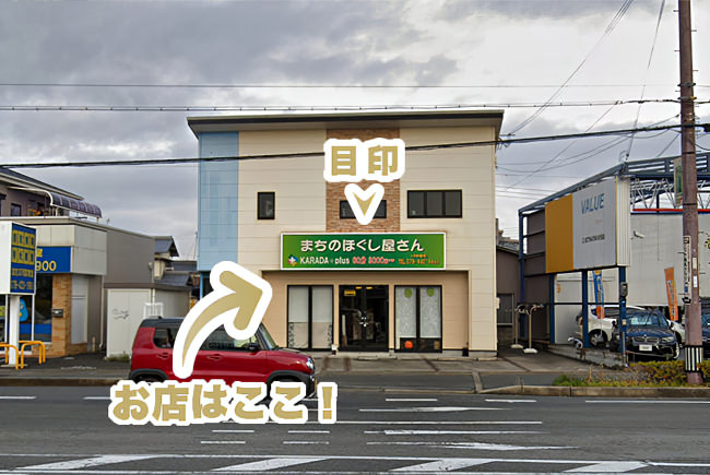 加古川 マッサージ 整体 まちのほぐし屋さんKARADA+plus 外観写真