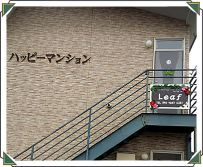 釧路 マッサージ 整体 リラクゼーションエステleaf 室内写真
