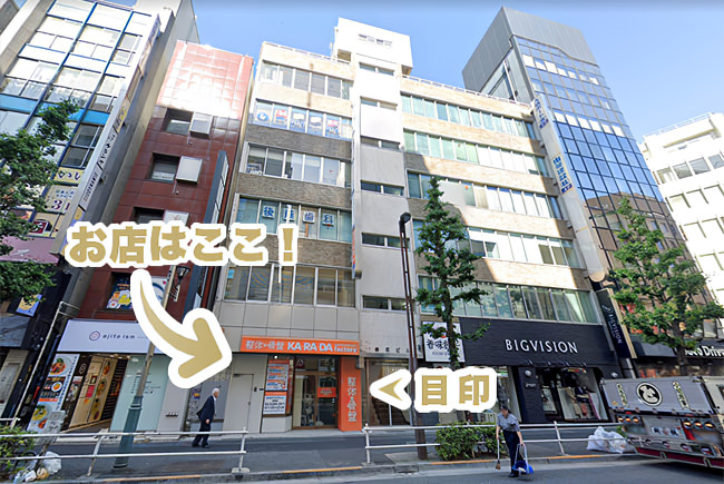 西新宿 マッサージ 整体 整体・骨盤調整カラダファクトリー新宿店 外観写真