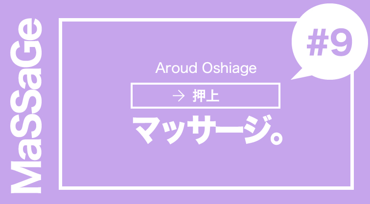 押上 整体＆リラクゼーションサロンbijou【ビジュ】 マッサージ 整体 オススメ ランキング